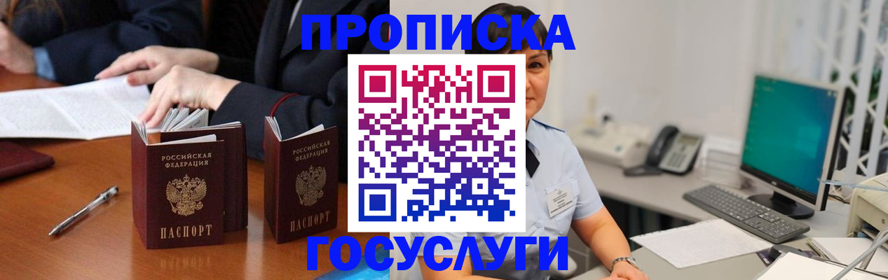 временная регистрация купить в Брянске