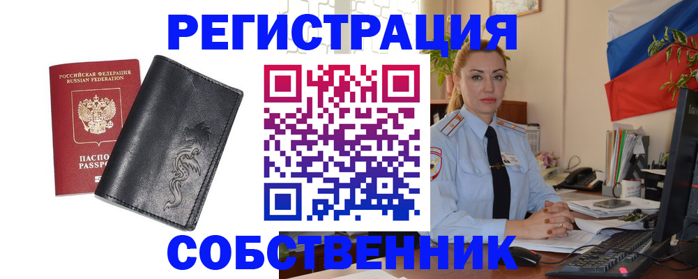 прописка в Брянске