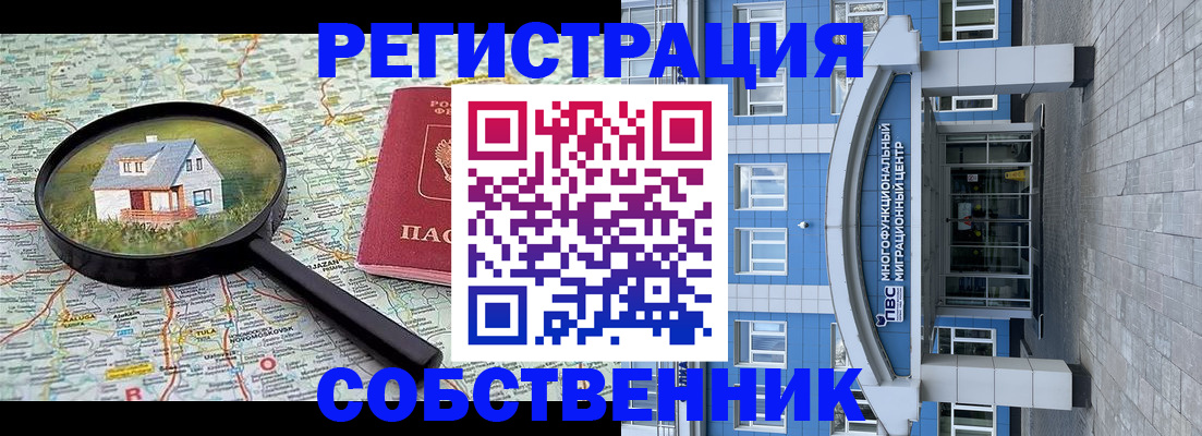 прописка в Брянске