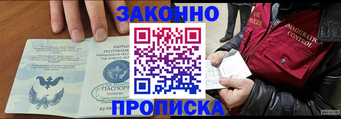 временная прописка в Брянске