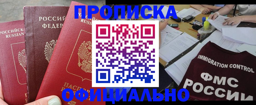 временная регистрация купить в Брянске